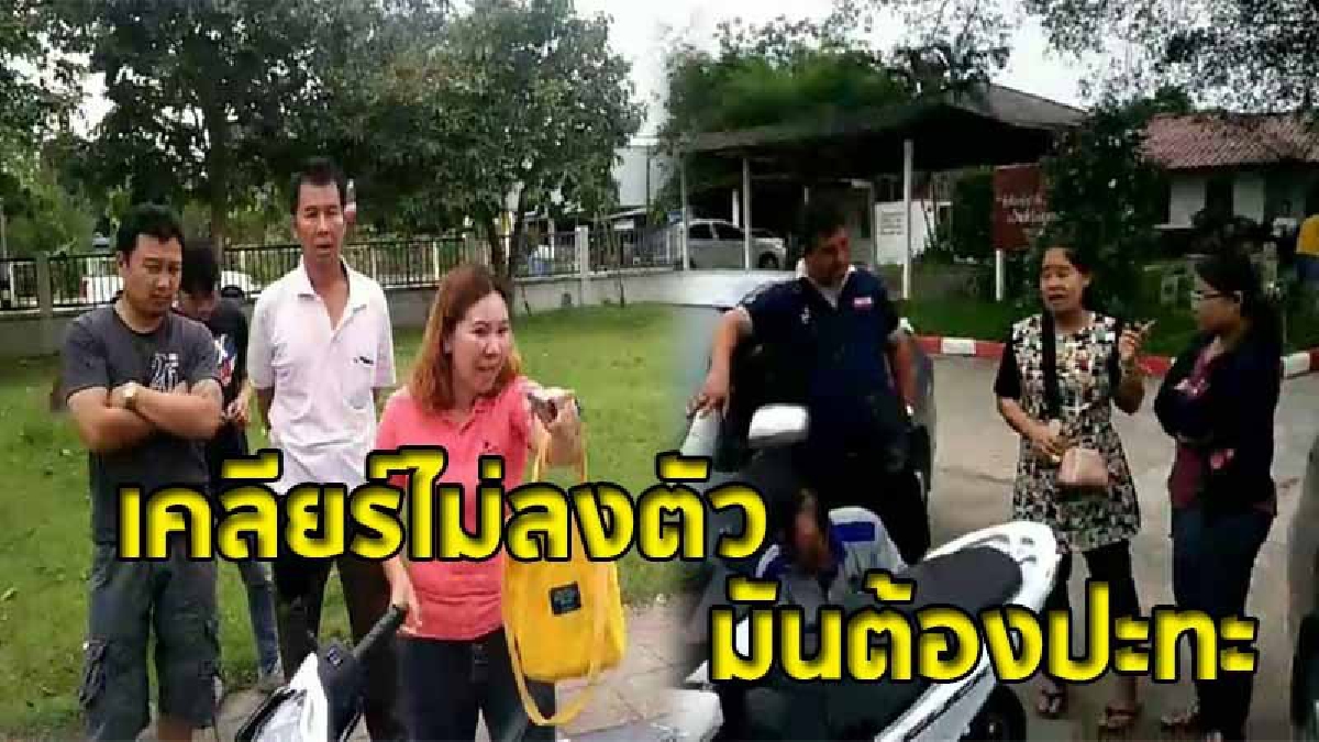 ปะทะเดือด ! คู่กรณีทั้งสองฝ่ายตกลงกันไม่ได้ ขณะทำแผนประกอบ ฝ่ายผู้บาดเจ็บลั่น.."อย่าแถ มันไม่ใช่" ขึ้นเสียงดังสนั่นโรงพัก (ชมคลิป)