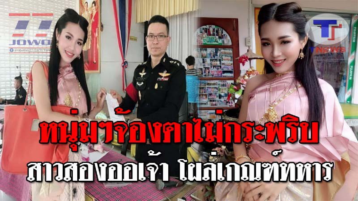 ฮือฮาลั่นหอประชุม..!! &ldquo;น้องกานต์&rdquo; สาวสองสวยหยดย้อย โผล่เกณฑ์ทหารที่สุโขทัย ทำหนุ่มๆแตกฮือ หลังเธอแต่งกายคล้าย "แม่หญิงการะเกด" !?