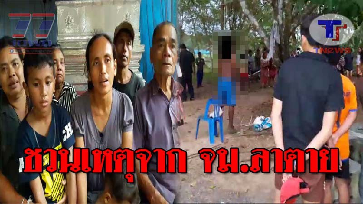 เปิดชนวนเหตุสุดเศร้า..!! เมียหนุ่มสวนยาง เผยต้นเหตุ สามีคิดสั้นผูกคอตาย ระดมเงินช่วยจัดงานศพอย่างเรียบง่าย เผา 7 เม.ย.นี้ !? (ชมคลิป)