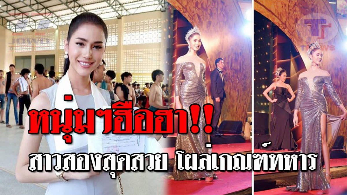 ฮือฮาทั้งบาง..!! "น้องแนตตี้" สาวสอง ดีกรีมิสบิวตี้บอย-Miss Trans Universe Thailand 2018 โผล่คัดเลือกทหารเกณฑ์เขาพนม จ.กระบี่ (ชมคลิป)