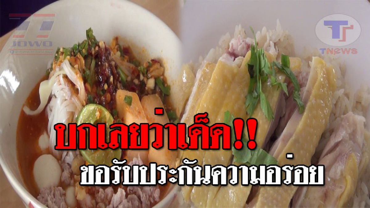 แบบนี้ต้องลอง..!! ชวนชิม "ก๋วยเตี๋ยวเมล่อน" และ "ข้าวมันไก่น้ำซุปเมล่อน" ตามด้วย "น้ำปั่นเมล่อน" หวานเย็นชื่นใจ เห็นแล้วถึงกับน้ำลายไหล!?