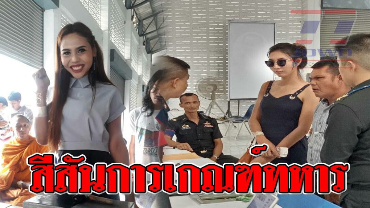 แต่ละนางมีแต่เด็ดๆ ! สีสันสาวเภทสองแห่ไปคัดเลือก "ทหาร" บอกได้คำเดียวคึกคักสุดๆ..!? (ชมคลิป)