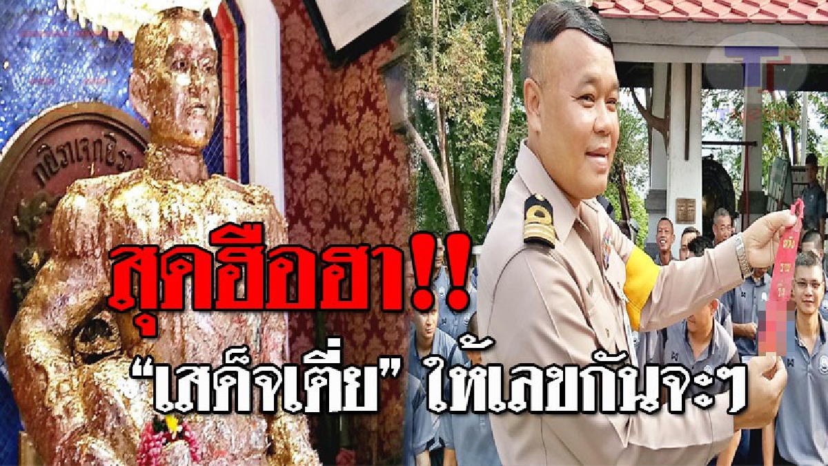 ส่องกันด่วน..!! "เสด็จเตี่ย" ให้เลขจะๆ มีทั้ง 2 ตัว-3 ตัว หลังหมู่เรือเดินทาง เยือนราชอาณาจักรกัมพูชา ก่อนจุดปะทัด 1,000 นัด งวดหน้ามาแน่!?