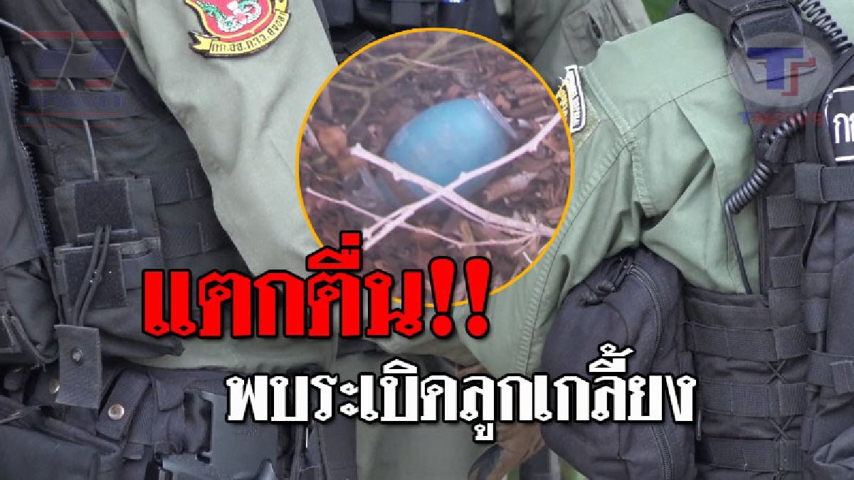 ระทึกกันทั้งบาง..!! พบระเบิดลูกเกลี้ยง ต้องสงสัย ถูกโยนทิ้งข้างน้ำมัน ปตท. จนท.ระดมกำลังเข้าตรวจสอบ!? (ชมคลิป)