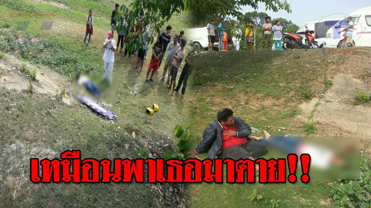 ไปไม่ถึงจุดหมาย..!! หนุ่มเมืองช้าง พาแฟนไปหาเช่าพระเครื่อง แต่ไปไม่ถึงที่ รถจยย.ตกหลุม เสียหลักตกถนน ทำแฟนสาวดับคาที่ ตัวเองบาดเจ็บ!?