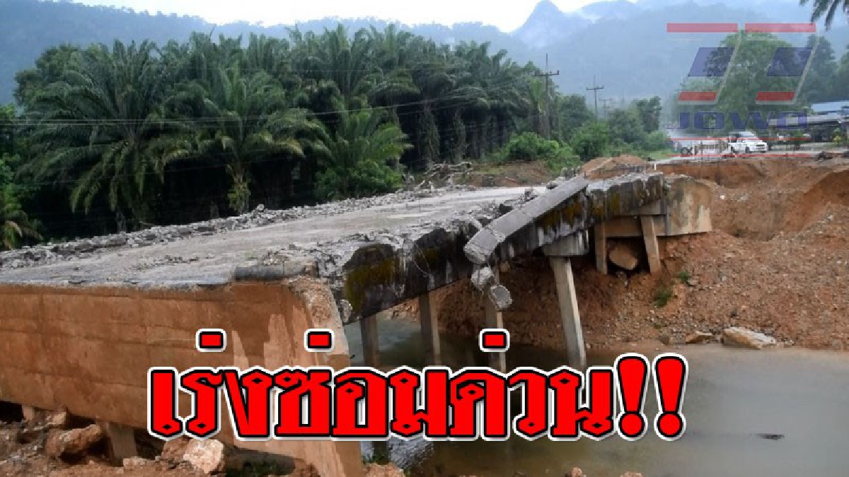 อยากให้ซ่อมด่วน ! ชาวชุมชนบ้านห้วยโต้ เรียกร้องให้สร้างสะพานทางเบี่ยง หลังน้ำซัดขาด รถไม่สามารถผ่านได้ ..!? (ชมคลิป)