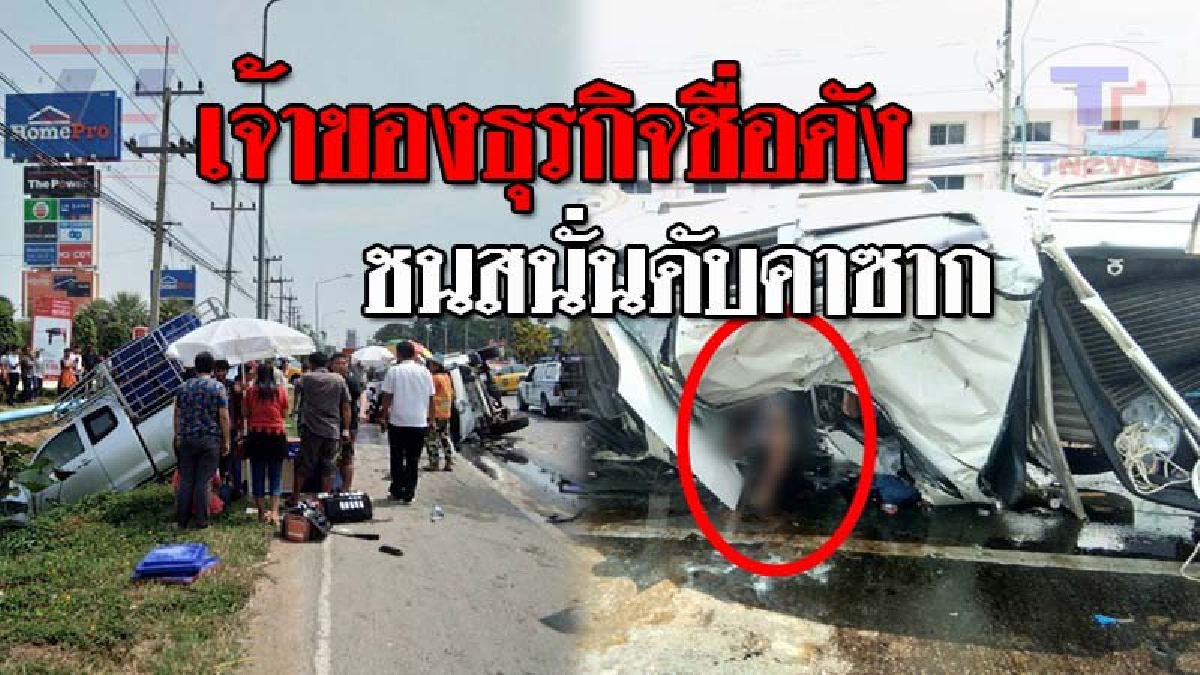 สะเทือนทั้งถนน..!! ชนเละ 3 คันรวด ครอบครัวนักธุรกิจชื่อดัง จ.ชัยภูมิ ดับคาซาก 1 เจ็บสาหัสอีก 4 ราย!? (ชมคลิป)