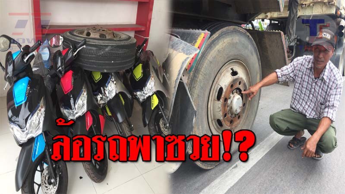 สุดหวาดเสียว..!! ล้อรถพ่วงหลุดกระทันหัน พุ่งวิ่งข้ามถนน เข้าร้านจำหน่าย รถ จยย. เสียหาย 4 คันรวด งานนี้บอกเลยซวยสุดๆ!? (ชมคลิป)