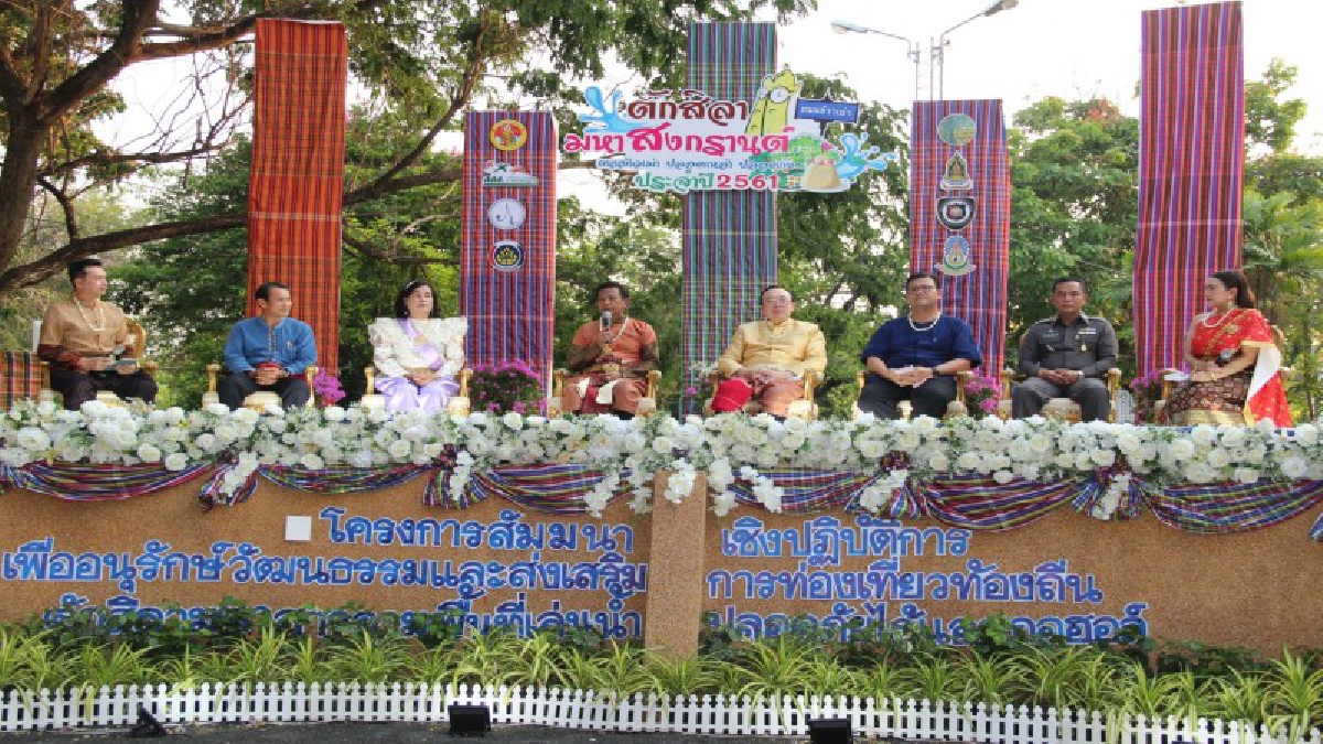 มหาสารคาม..เตรียมจัดงาน ตักสิลามหาสงกรานต์ฯ ตอน"แต่งไทยโลด ไปถนนข้าวเม่า บ่เมากะม่วนได่" สัมผัสมนต์เสน่ห์ของชาวมหาสารคามได้ 13–15 เม.ย.นี้