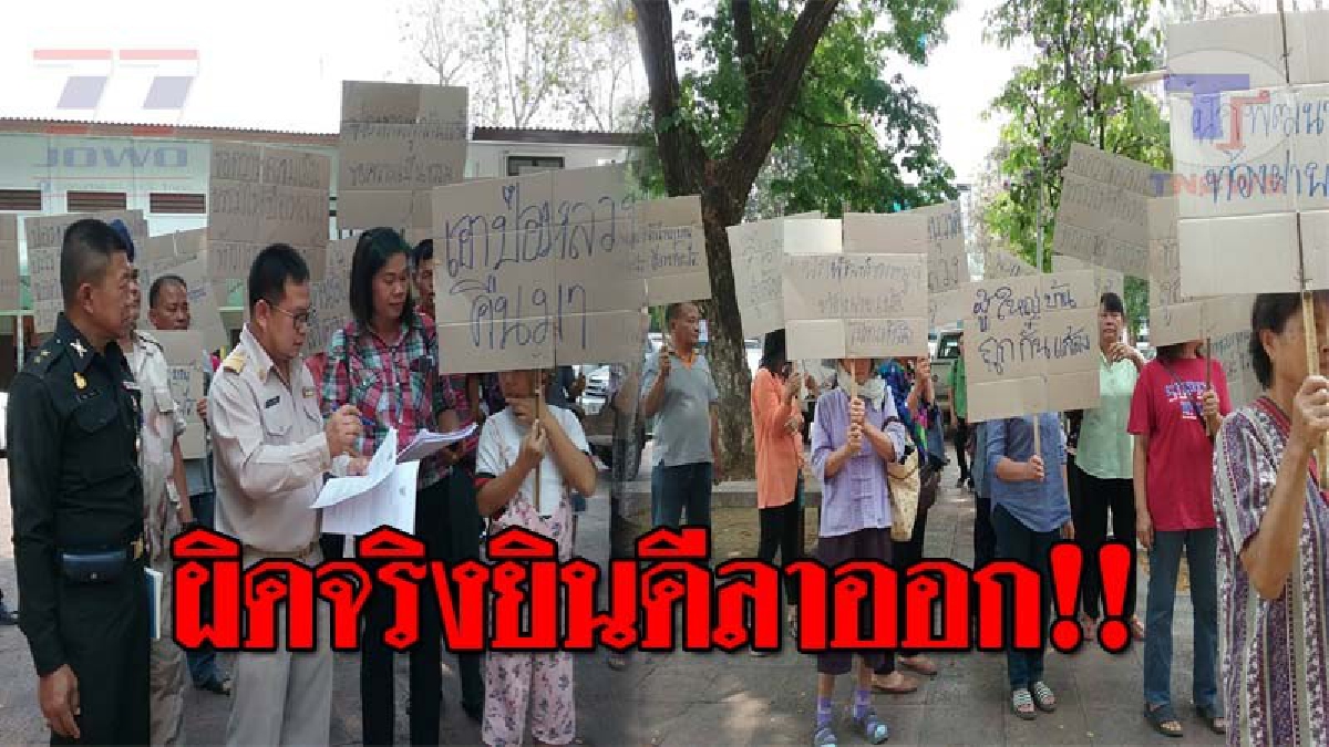 ทำผิดอะไร..ช่วยพูดมาหน่อย !! ผู้ใหญ่บ้าน พาลูกบ้านร้องศูนย์ดำรงธรรม กรณีมีคำสั่งให้พ้นจากตำแหน่ง โดยปราศจากความผิด!? (ชมคลิป)