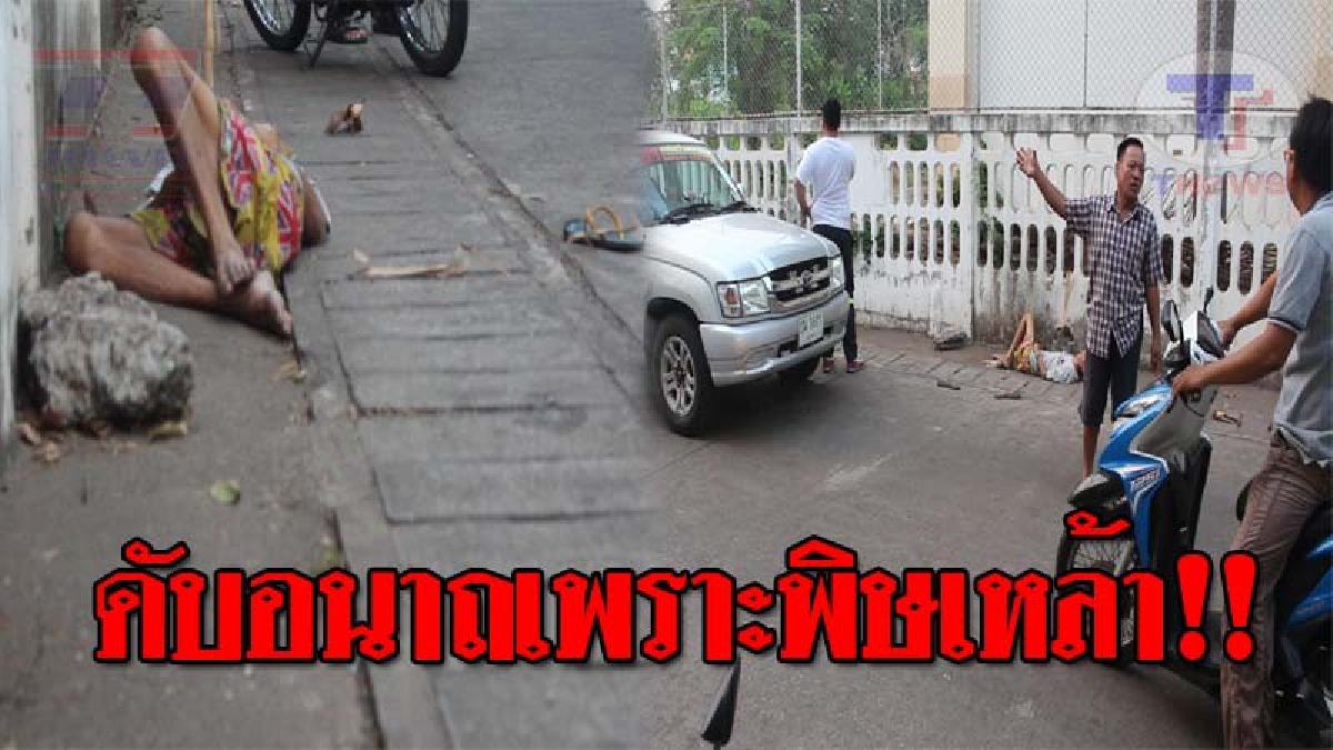 พิษสุราเอาถึงตาย..!! หนุ่มใหญ่วัย59 ดื่มหนัก นอนนิ่งอยู่ในวัด ชาวบ้านเห็นแปลกๆ เลยเข้าไปดู ทำเอาช็อคหนัก พบกลายเป็นศพดับอนาถ!? (ชมคลิป)