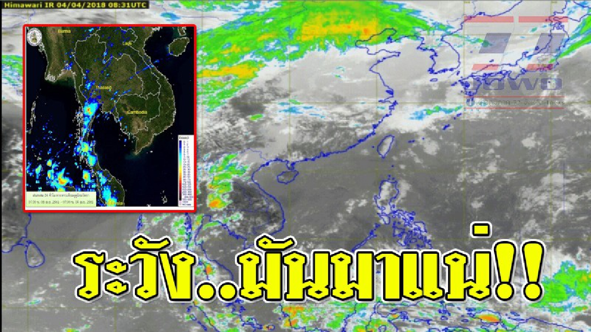 มันมาแน่..พายุฤดูร้อน!! วันพรุ่งนี้..ภาคอีสาน 13 จังหวัดโดนก่อน ซึ่งจะเกิดฝนฟ้าคะนองและลมกระโชกแรง-ฟ้าผ่า กับมีลูกเห็บตกหนักบางพื้นที่..!??