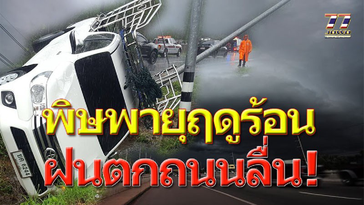 สามพ่อลูกดวงยังแข็ง ! ควบกระบะลงเขาวังน้ำเขียว เจอพายุฤดูร้อนทำฝนตกถนนลื่น รถหมุนเคว้งกลางถนนตกข้างทาง เจ็บสาหัส