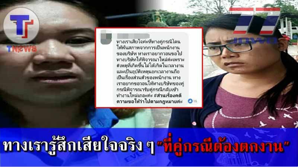อีกฝ่ายเคลื่อนไหว ! หลังทราบข่าวสาววีออสตกงานชีวิตกำลังพัง ใจหาย..ไม่คิดว่าจะเป็นแบบนี้ กลับช่วยวิงวอนบริษัทให้กลับเข้าทำงานดังเดิม