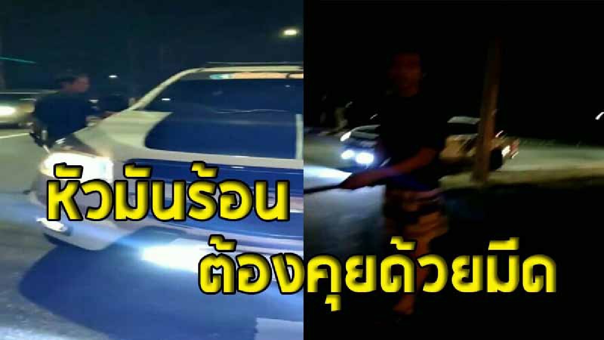 เดือดเกิน ! แค่ถามว่าได้ใบขับขี่มายังไง เท่านั้นแหละเป็นเรื่อง  ถึงกับลากมีดลงมาเคลียร์  (ชมคลิป)