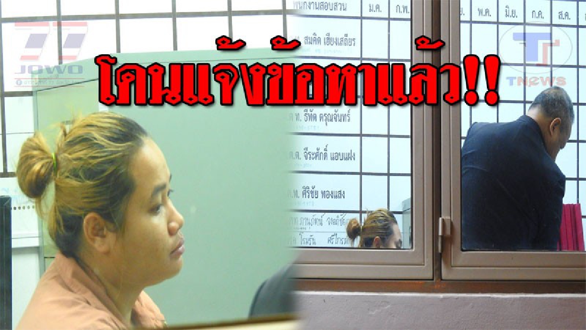 โดนแล้ว..!! ตำรวจตั้งข้อหา พี่เลี้ยงโหดแล้ว ด้านนายอำเภอบางละมุง เตรียมตรวจสถานเลี้ยงเด็ก!? (ชมคลิป)