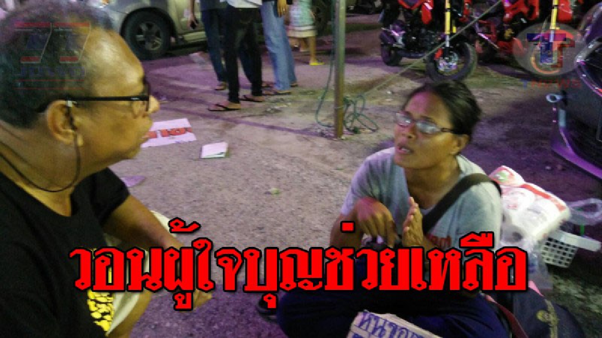 เกิดมาบุญ-กรรม ไม่เท่ากัน..!! ชีวิตสุดรันทด หญิงตาฝ้าฟาง นับวันยิ่งมืดลง เห็นเพียงเลือนราง ต้องนั่งขอทาน เลี้ยงตัวเองไปวันๆ!? (ชมคลิป)