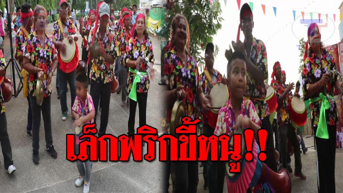 เห็นแล้วมีทึ่ง..!! หนูน้อย 6 ขวบ ฝีมือลีลาการตีที่สนุกสนาน จนกลายเป็นมือกลองยาวขั้นเทพ ของคณะชื่อดังใน อ.สะเดา