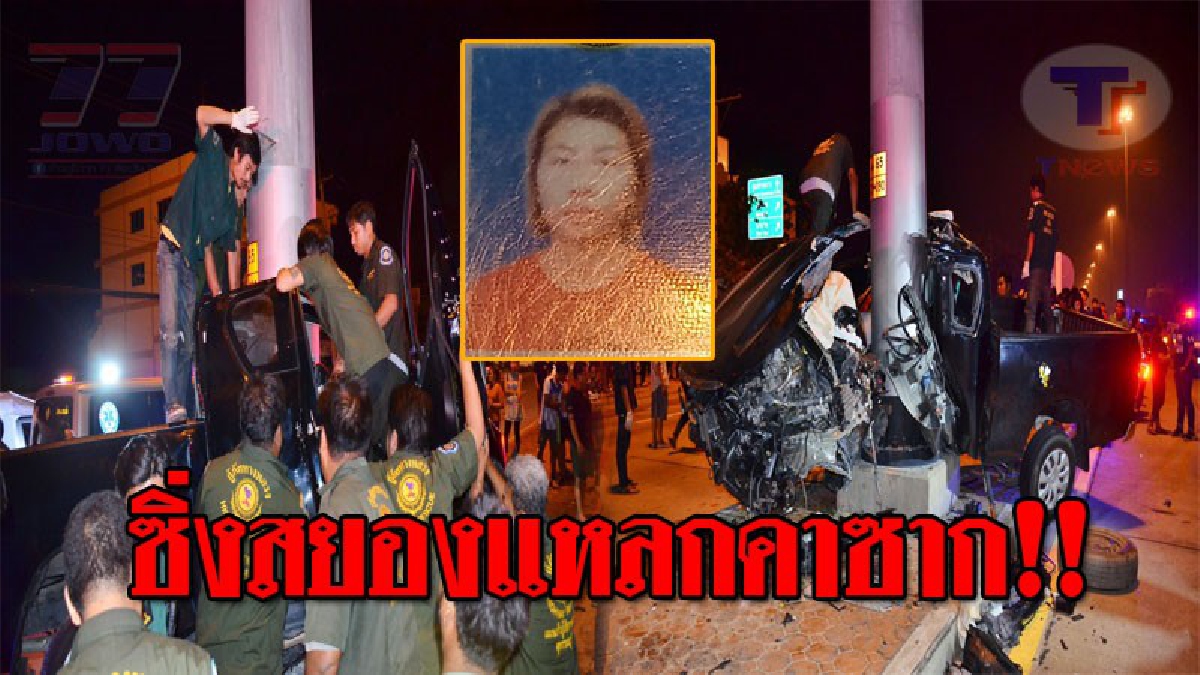 สะเทือนทั้งถนน..!! แม่ค้าผลไม้ ซิ่งกระบะท้ามฤตยู เสียหลักเหินขึ้นเกาะกลางถนน พุ่งชนเสาไฟฟ้า ดับสยองคาซาก เห็นสภาพศพแล้วขนลุก!? (ชมคลิป)