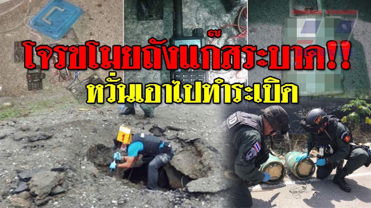 โดนกันถ้วนหน้า ! โจรขโมยถังแก๊สระบาด หวั่นนำไปประกอบระเบิดก่อเหตุช่วงสงกรานต์ ผู้การฯสั่งติดตามก่อนจะตกอยู่กับกลุ่มผู้ก่อความไม่สงบ