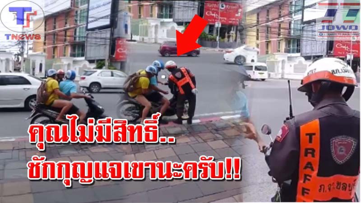 เปิดความจริงอีกด้าน !! ผกก.พัทยาแจงยิบ..คลิป จนท.อาสาจราจร จับ นทท.ต่างชาติ ชักกุญแจรถ! พร้อมวอนคนถ่ายคลิปอย่าคิดไปเอง..(มีคลิป)