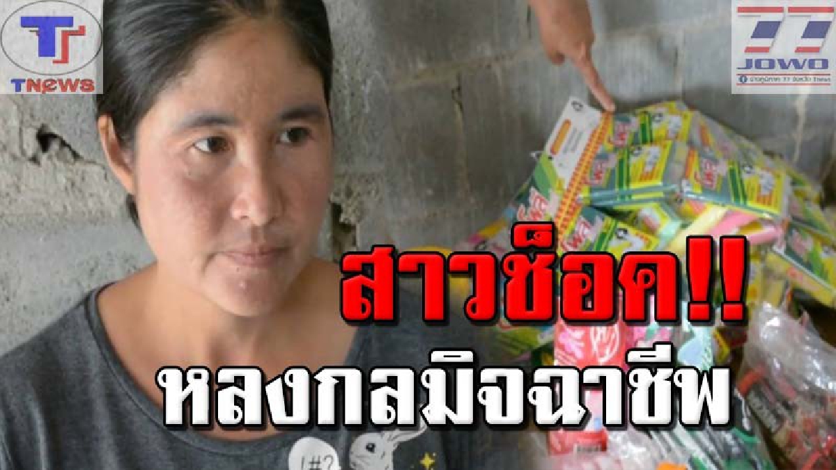 มิจฉาชีพวางแผนแยบยล..ใช้เด็กน้อยเป็นเครื่องมือ หลอกสาวแม่ค้า สุดท้ายเผยธาตฺแท้! เฉิดของหนีลอยนวล ต่อหน้าต่อตา!?!