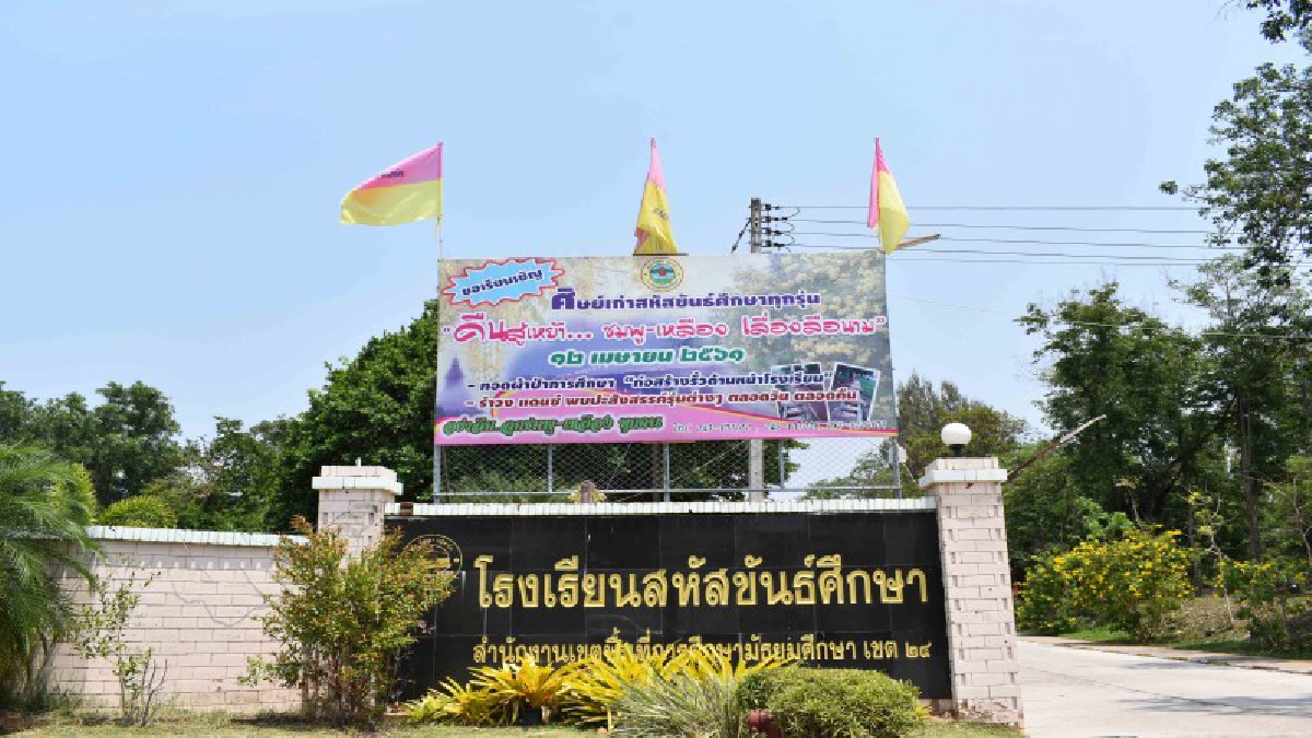 ร.ร.สหัสขันธ์ศึกษาจัดงานคืนสู่เหย้า กระตุ้นเศรษฐกิจชุมชน  (ชมคลิป)