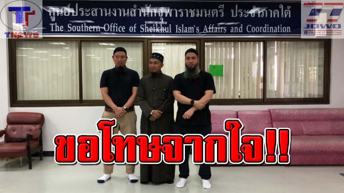 "บังโต" เคลื่อนไหวแล้ว !! รุดเข้าพบท่านจุฬาราชมนตรี ลั่น! ขอโทษพี่น้องชาวพุทธทุกคน ยัน! ไม่ได้มีเจตนาร้าย เพียงแค่ตอบคำถาม