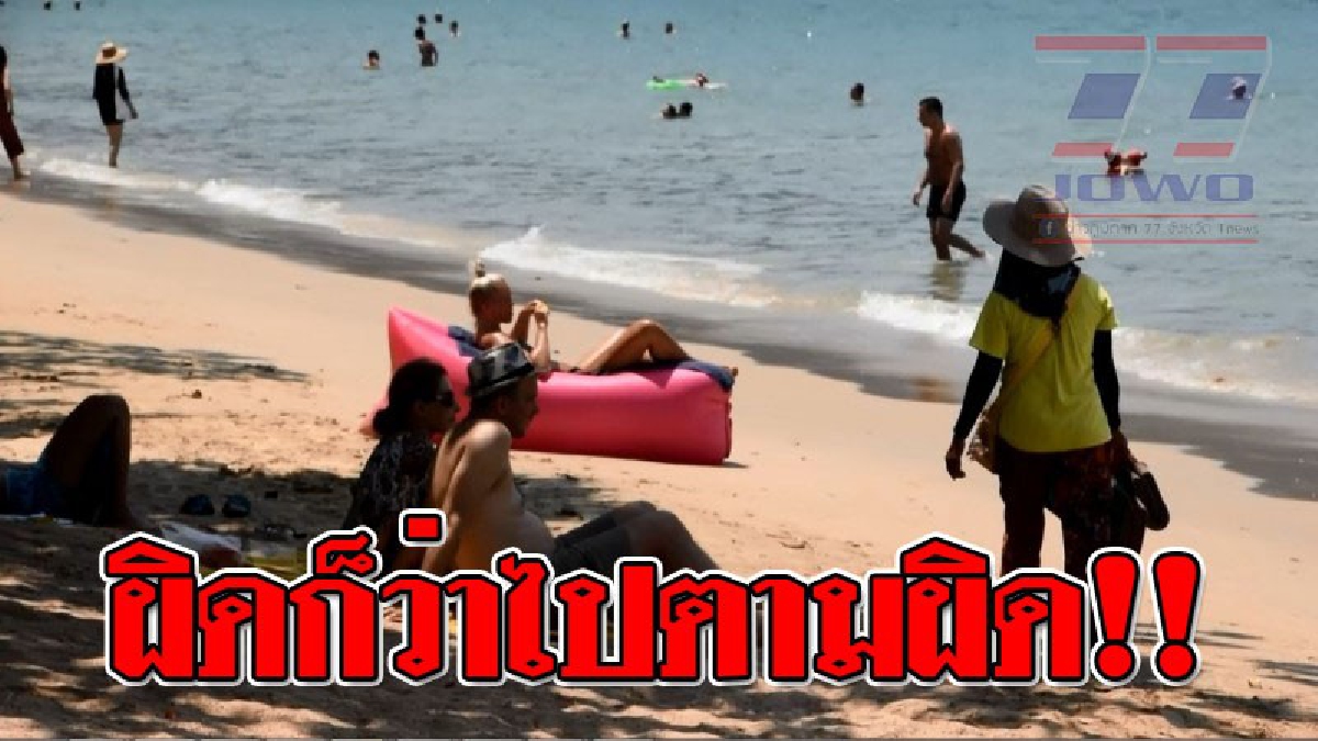 จับจริง..ปรับจริง ! คืบหน้าล่าสุด "หาบเร่หน้าหาด" หน.อุทยานพีพีเผย "จับปรับต่อเนื่อง" แต่กำลังมีน้อย ต้องสนธิกำลังหลายหน่วย..!? (ชมคลิป)