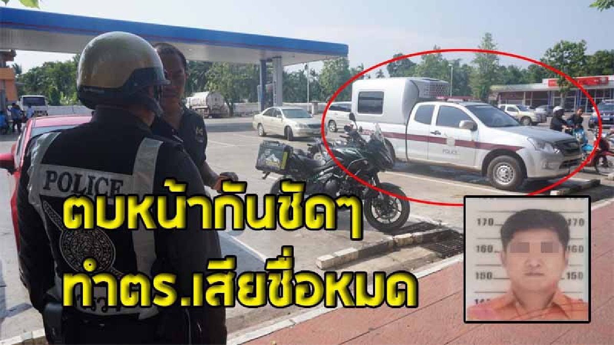 โคตรจะแสบ ! ผู้ต้องหาชิงรถตราโล่ซิ่งหนีศาล แวะปั๊ม..กดเงิน..นั่งกินข้าวรอตำรวจมาจับ แถมให้เหตุผลได้สุดยอดจริงๆ (คลิป)
