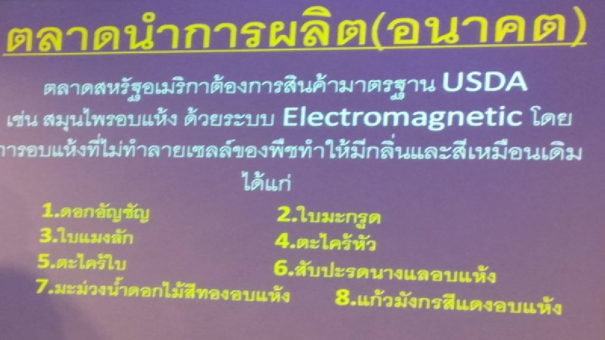ประกาศชัด!!! จังหวัดแพร่ร่วมกับนักวิชาการแม่โจ้  ขานรับนโยบายรัฐ&rdquo;ประยุทธ&rdquo;ที่วางแผน 20 ปี ที่มีการพัฒนาให้ไทยเป็นแหล่งผลิตอาหารปลอดภัย