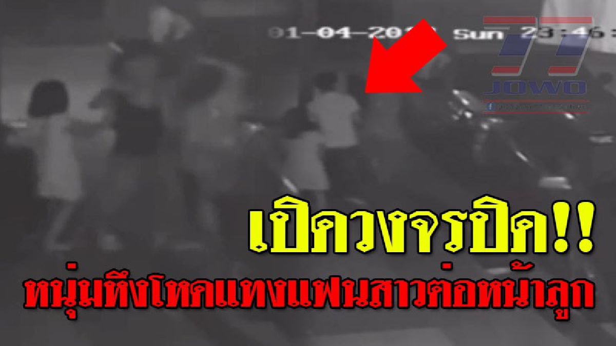 เปิดคลิปวงจรปิด วินาทีหนุ่มหึงโหด ใช้มีดแทงเข้าที่ท้ายทอย "แฟนสาว" ต่อหน้าลูกสาวที่พยายามเข้าห้าม หลังทะเลาะรุนแรงหลายครั้ง..!?