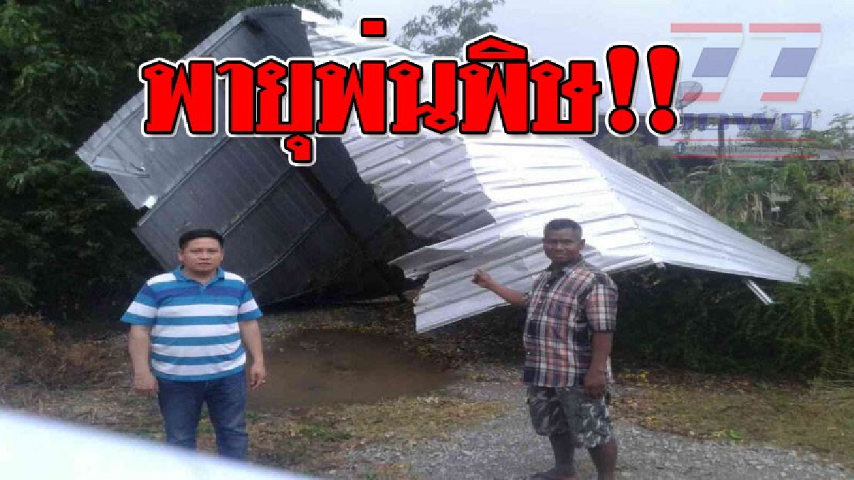 โดนซัดหลังคาปลิว ! พายุฝนพัดกระหน่ำ หอบเอาหลังคาบ้านชาวบ้าน อ.ชัยบาดาล ปลิวว่อนไปกับลม เสียหายกว่า 10 หลังคาเรือน