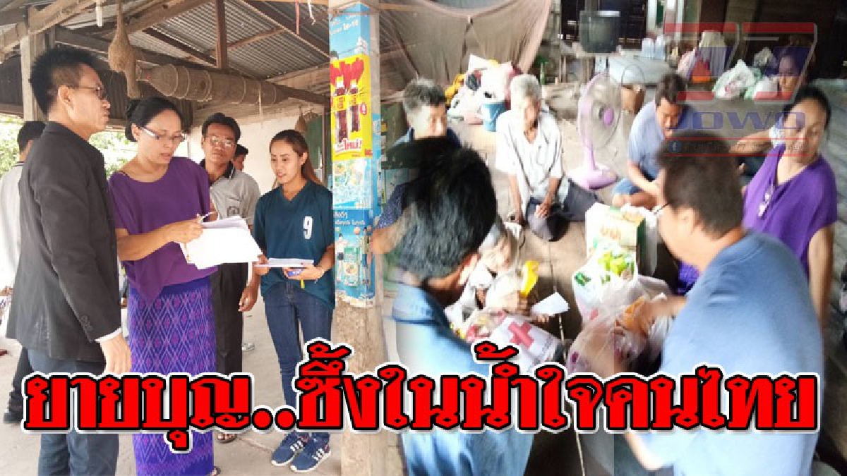คนไทยไม่ทิ้งกัน ! ยายบุญเลี้ยงขอบคุณน้ำใจคนไทยทั่วประเทศ บริจาคเงินช่วยนับล้านบาทเตรียมสร้างหลังใหม่ (ชมคลิป)