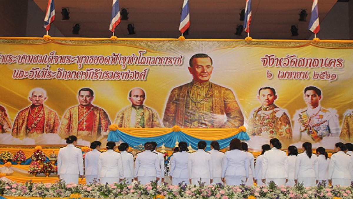 จังหวัดสกลนคร!! จัดงานรัฐพิธีเนื่องในวันพระบาทสมเด็จพระพุทธยอดฟ้าจุฬาโลกมหาราช และ6 เมษายนวันที่ระลึกมหาจักรีบรมราชวงศ์ เพื่อแสดงความกตัญญู