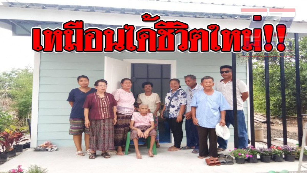 ธารน้ำใจหลั่งไหลแห่ช่วยยายวัย 90 หลังถูกลูกทิ้งให้อยู่คนเดียวในสวนหลังหมู่บ้านกว่า 20 ปี ล่าสุดนำเงินบริจาคสร้างบ้านให้กับคุณยายแล้ว(มีคลิป)
