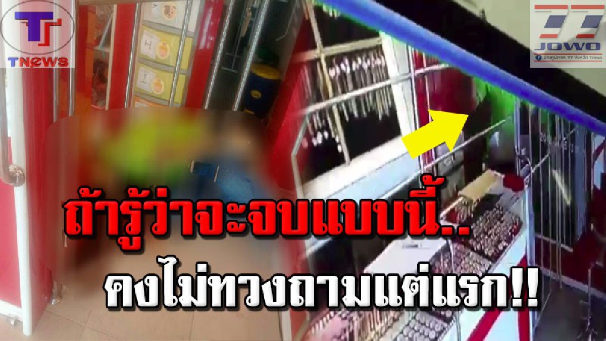 เปิดปมปลิดชีพ "เสี่ยร้านทอง" ลั่นไกเป่าขมับดับต่อหน้าภรรยา ด้านเมียช็อคหนัก! แค่ถามถึงเงินที่หายไป ไม่คิดว่าต้องจบลงแบบนี้!? (คลิปเหตุการณ์)