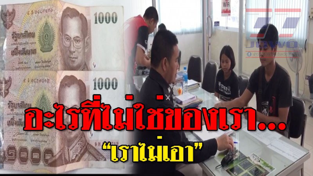 คนดียังมีอยู่ในสังคม ! สุดชื่นชมพ่อ-ลูกคนดี รถคันหน้าทำแบงค์ 1000 ปลิวว่อนเฉียดหมื่น คนแห่เก็บเข้ากระเป๋า แต่พ่อลูกเก็บส่งตำรวจ..!? (คลิป)