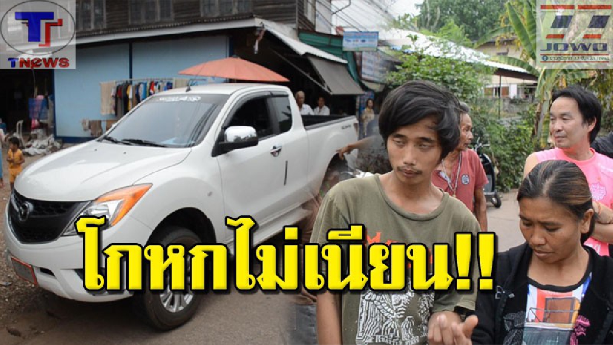 แถจนถลอก!! สองผัวเมียแสบ..ย่องขโมยรถกระบะช่างแอร์ หลังสตาร์ทติดเครื่องไว้หน้าบ้าน อ้าง..แค่ยืมขับไปกดเงิน มาจ่ายค่าซ่อมรถ!!? (คลิป)