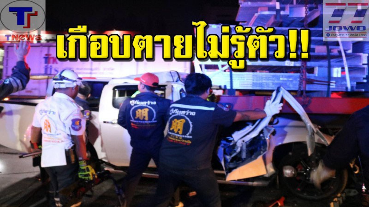 สองหนุ่มหวิดดับ เพราะคนขับหลับใน!! รู้ตัวอีกที อัดก๊อปปี้เข้าท้ายรถพ่วงเข้าให้! (ชมคลิป)