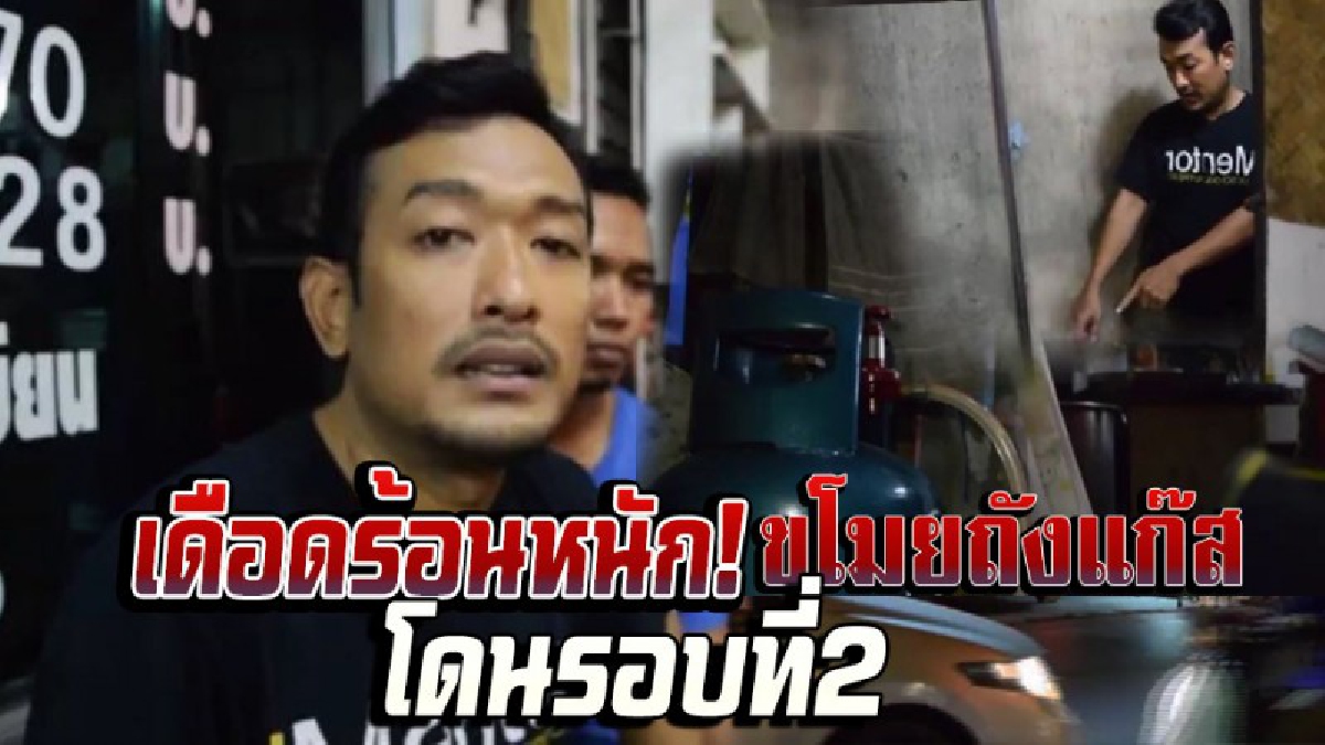 แก๊งลักถังแก๊สป่วนไม่เลิก!! ล่าสุดร้านอาหารชื่อดังใกล้จุดเซฟตี้โซน โดนรอบที่ 2 เดือดร้อนหนัก จนท.หวั่นนำไปก่อเหตุร้าย!? (มีคลิป)
