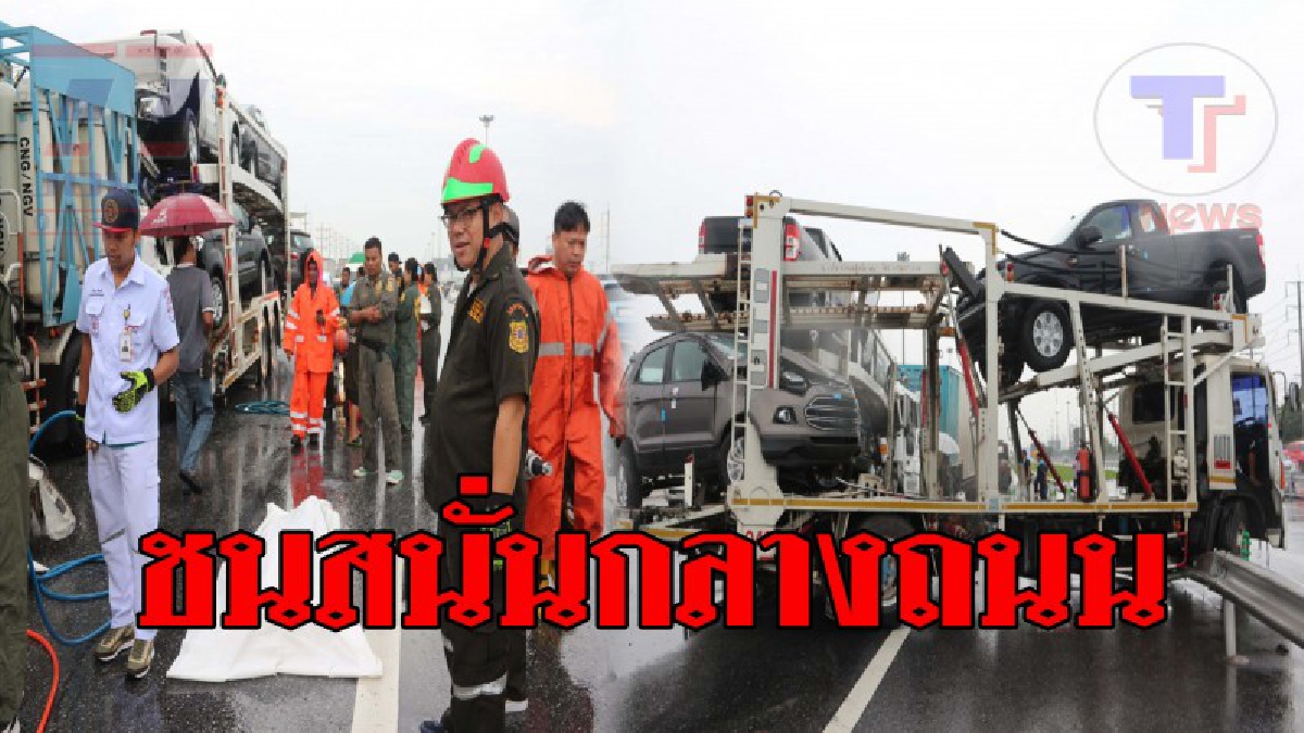 ชนสนั่นเมือง..!! ฝนตกถนนลื่น รถบรรทุกสินค้า เสียหลักพุ่งชนท้าย รถบรรทุกรถยนต์ ทำคนขับดับอนาถคาที่!? (ชมคลิปเหตุการณ์)