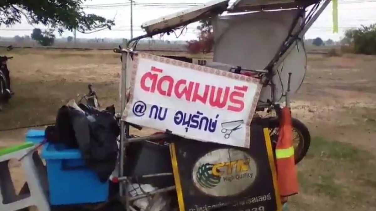 เจอที่ไหนเรียกได้เลย! หนุ่มจิตอาสาตระเวนตัดผมฟรีทั่วไทย รับบริการตัดผมให้ทั้งหมด ไม่ว่าจะเป็นข้าราชการหรือประชาชนทั่วไปโดยไม่คิดเงิน (คลิป)