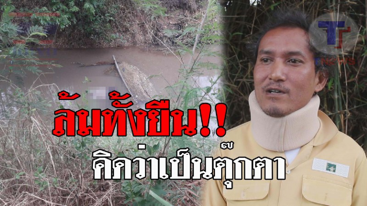 เล่นเอาลมแทบจับ..!! รปภ.หนุ่ม ยืนฉี่อยู่ริมคลอง จู่ๆมองเห็นเหมือน "ตุ๊กตาลอยน้ำ" เข้าไปดูใกล้ๆแทบช็อค ให้ตายสิพับผ่า...นี่มันศพชัดๆ!? (คลิป)