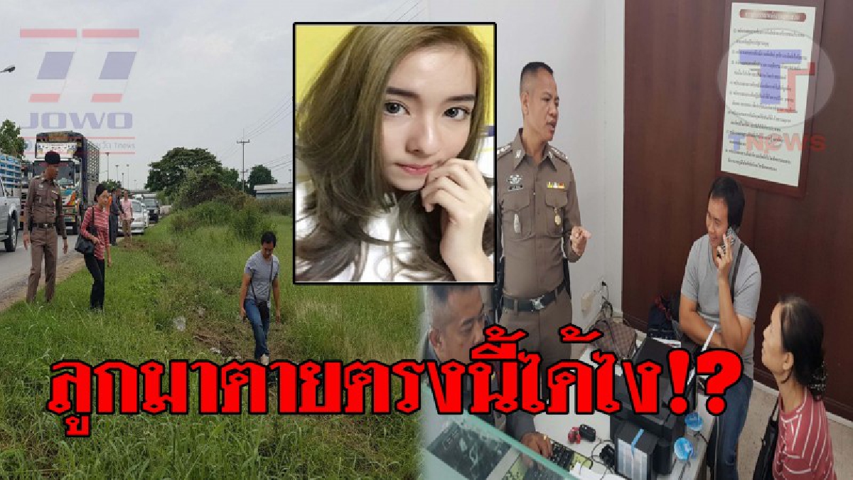 หัวใจสลาย..!! แม่ "น้องอิน ณัฐนิชา" ลงดูที่เกิดเหตุ เผยยังทำใจไม่ได้ สุดงง โทรศัพท์คุยกับลูกบอกอยู่อีกที่ แต่ทำไมกลับมาตายตรงนี้!? (ชมคลิป)