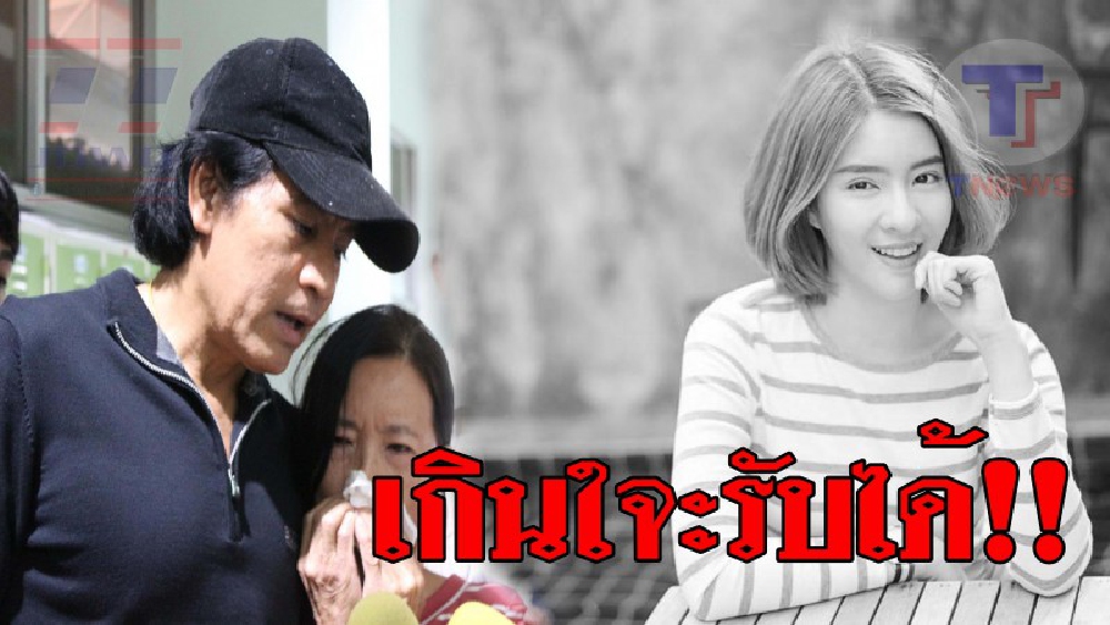 ต่อไปนี้แม่จะอยู่ยังไง..!! แม่ "น้องอิน" ร่ำไห้แทบขาดใจ หลังเดินทางไปดูศพลูกสาว พร้อมเอ่ยคำพูดกับทางนิติเวช มันจุกอกจนพูดไม่ออก!? (ชมคลิป)