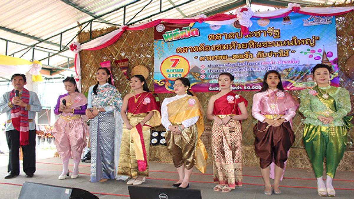 คึกคัก..!! เปิดตลาดประชารัฐต้องชม ตลาดห้วยหินชะแนนใหญ่ชาวไทโส้กุสุมาลย์