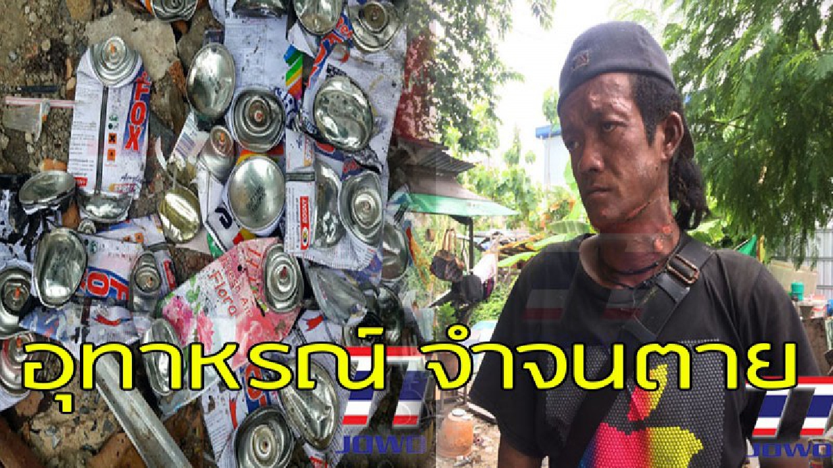 จำจนตาย !! หนุ่มเก็บของเก่า ผ่ากระป๋องสเปรย์ หน้ากองไฟ เสียงระเบิดไฟวาบ คลอกบาดเจ็บสาหัส