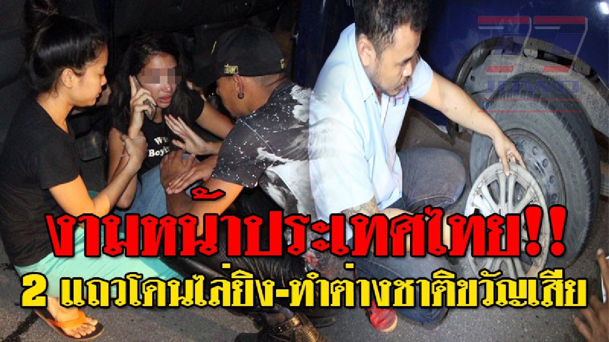 โคตรเถื่อน ! กระบะเลือดร้อน โดนสองแถวเบียดเลน ทำเอาฉุนจัด ตามไล่ยิง 2 ผู้โดยสารชาวอิตาลีอยู่บนรถขวัญผวา กรีดร้องดังลั่นรถ..!? (ชมคลิป)