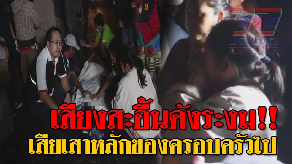 ร้องไห้ปานขาดใจ ! หนุ่มใหญ่วัย 57 ขับรถสามล้อเครื่องพลิกคว่ำ คอหอหักดับคาที่ ภรรยาเอะใจ กลับบ้านผิดเวลา ออกตามหา สุดท้ายพบเป็นศพแทบเป็นลม!?